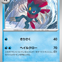 sv6a Japanese Night Wanderer 014/064 Weavile