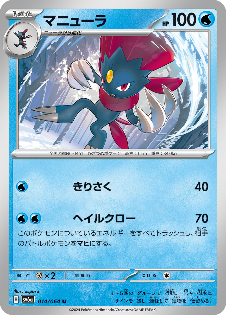 sv6a Japanese Night Wanderer 014/064 Weavile