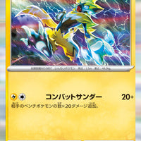 sv7 Japanese Stellar Miracle 037/102 Zeraora Holo