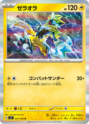 sv7 Japanese Stellar Miracle 037/102 Zeraora Holo