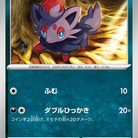 sv6a Japanese Night Wanderer 031/064 Zorua