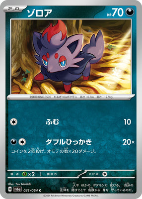 sv6a Japanese Night Wanderer 072/064 Zorua AR Holo