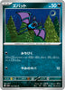 sv6a Japanese Night Wanderer 027/064 Zubat