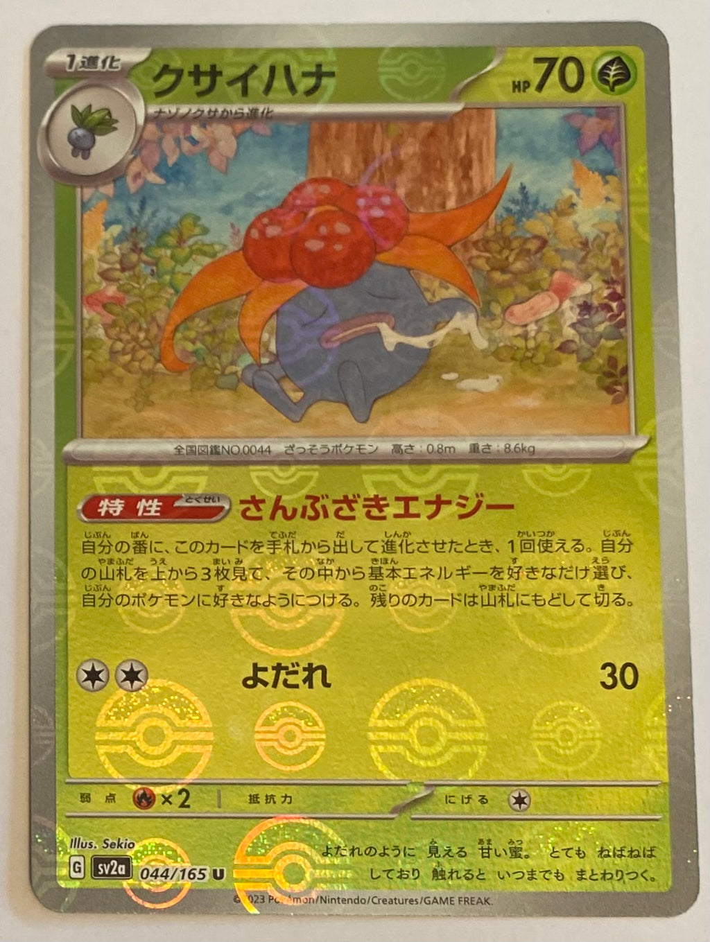 sv2a Japanese Pokemon Card 151 - 044/165 Gloom Reverse Holo