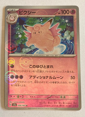 sv2a Japanese Pokemon Card 151 - 036/165 Clefable Reverse Holo