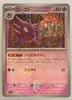 sv2a Japanese Pokemon Card 151 - 093/165 Haunter Reverse Holo