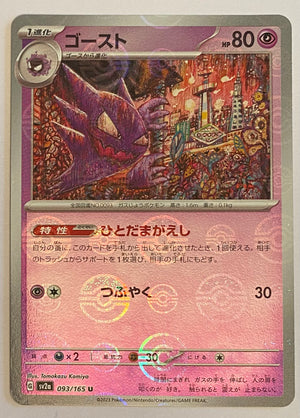 sv2a Japanese Pokemon Card 151 - 093/165 Haunter Reverse Holo