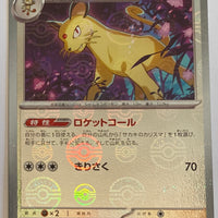 sv2a Japanese Pokemon Card 151 - 053/165 Persian Reverse Holo