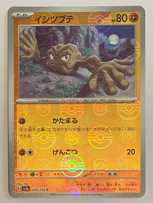 sv2a Japanese Pokemon Card 151 - 074/165 Geodude Reverse Holo