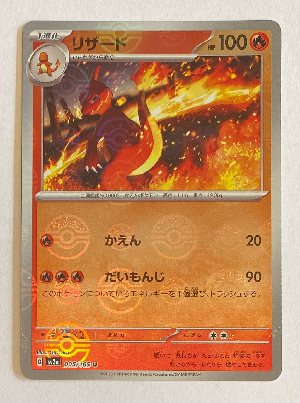 sv2a Japanese Pokemon Card 151 - 005/165 Charmeleon Reverse Holo