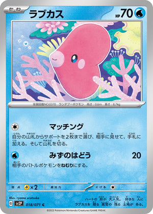 sv2P Japanese Snow Hazard 018/071 Luvdisc