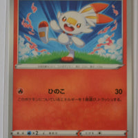 Shiny Star V s4a 022/190 Scorbunny