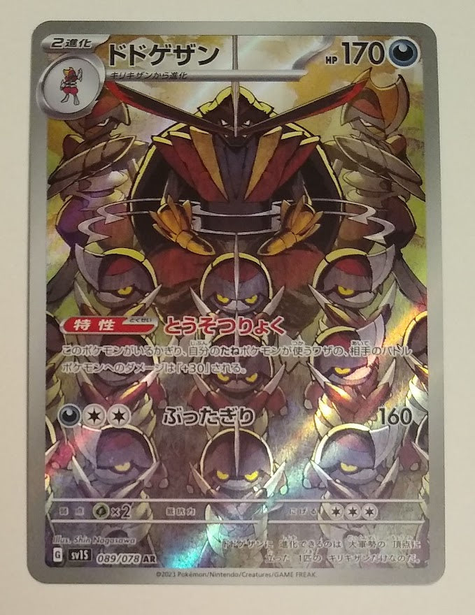 Pokemon TCG - SV1S - 089/078 (AR) - Kingambit