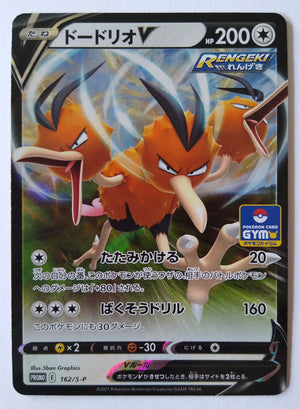 162/S-P Dodrio V Holo - Pokémon Card Gym Pack 5 (2021)