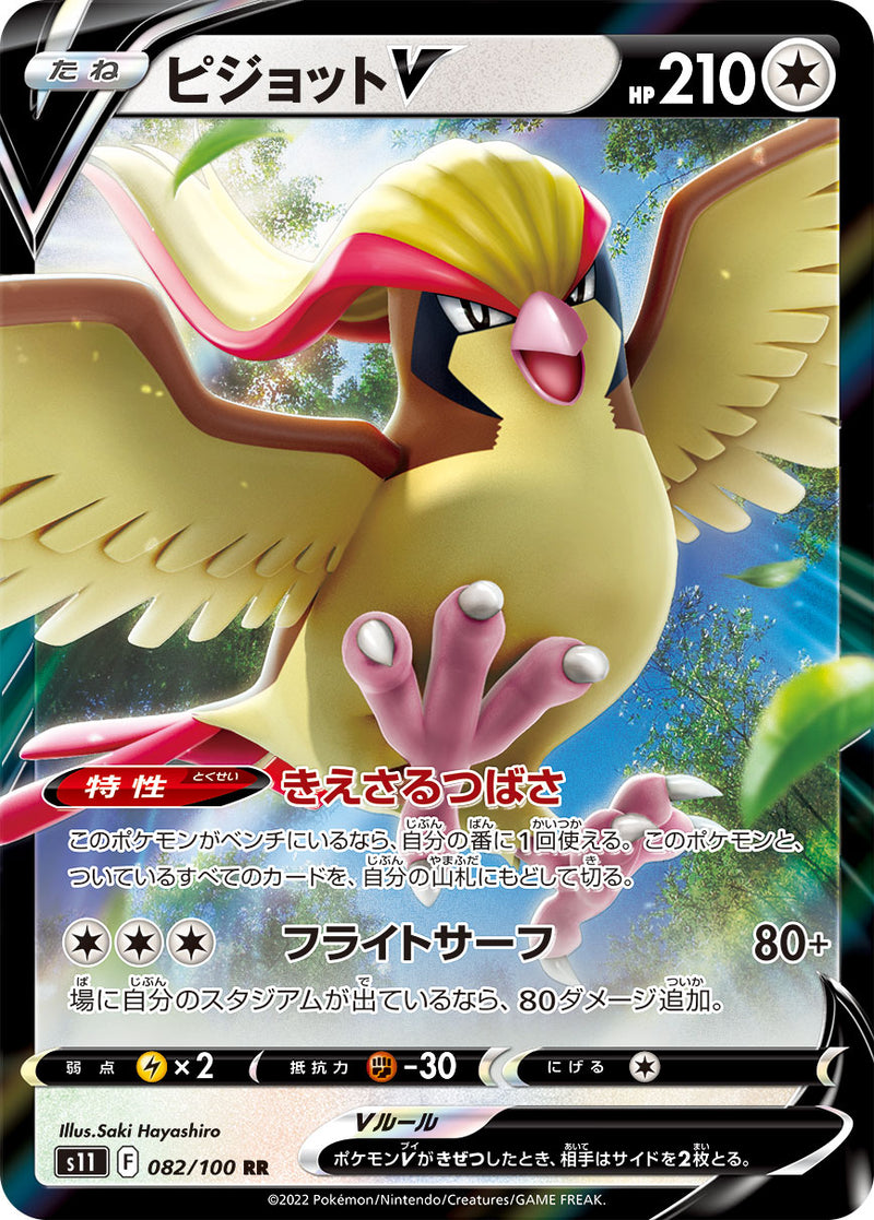 POKÉMON CARD GAME s11 105/100 SR