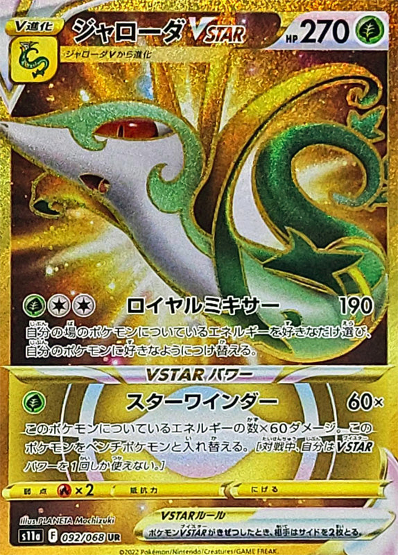Pokemon Card Japanese - Ho-Oh V SR 080/068 S11a Incandescent