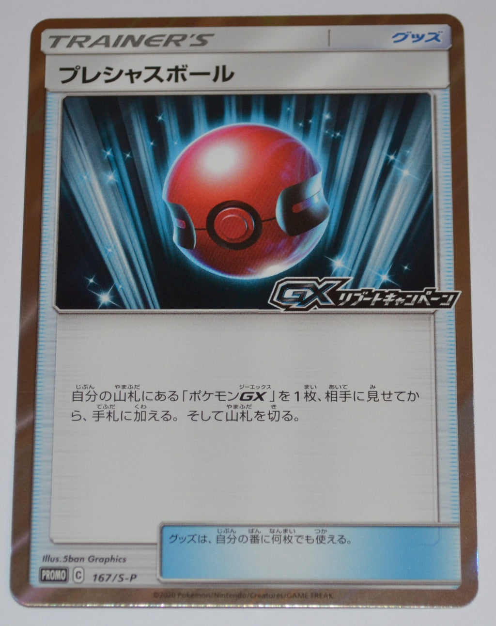 167/S-P Cherish Ball Holo - GX Reboot Campaign Tag All Stars Box Purchase