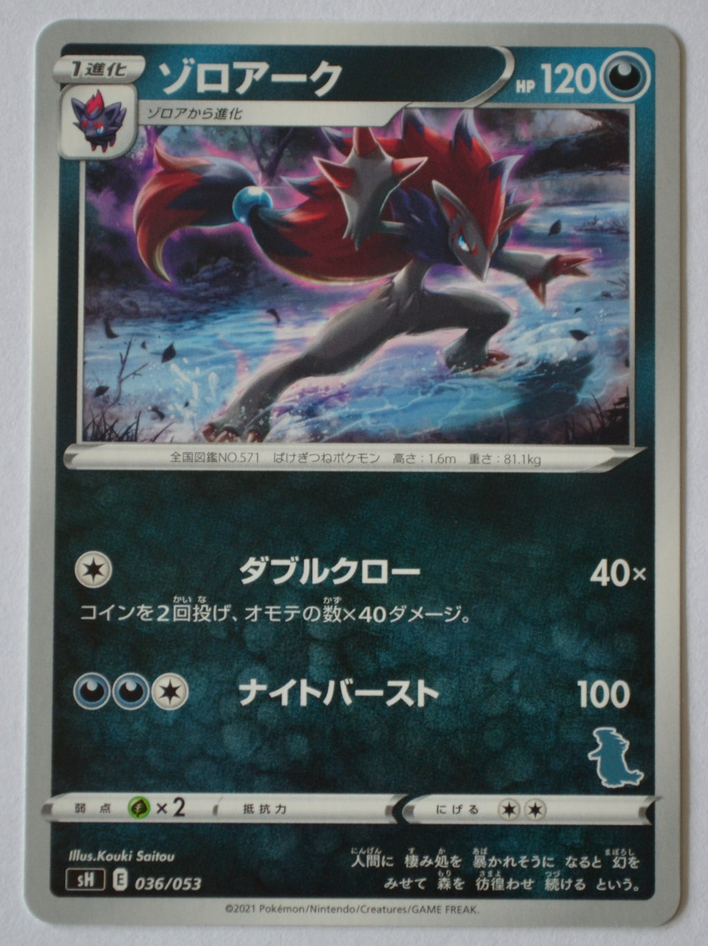 sH Sword/Shield Family Card Game 036/053 Zoroark