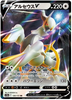 s12a VSTAR Universe 126/172 Arceus V Holo