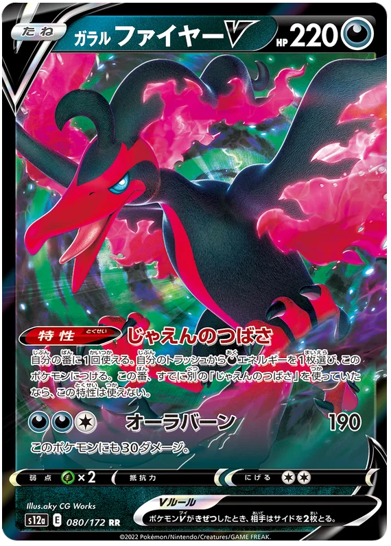 POKÉMON CARD GAME s12a 190/172 AR Galarian Moltres