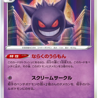 s12a VSTAR Universe 048/172 Gengar Holo