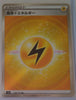 s12a VSTAR Universe 254/172 Electric Energy SR Holo