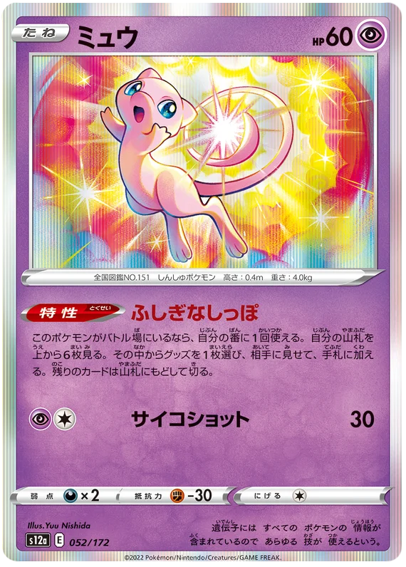 Pokemon 2022 S12a VSTAR Universe Ditto Holo Card #117/172