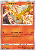 s12a VSTAR Universe 018/172 Moltres Holo