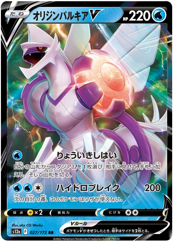 Pokemon Card Giratina V RR 110/172 s12a VSTAR Universe JAPANESE