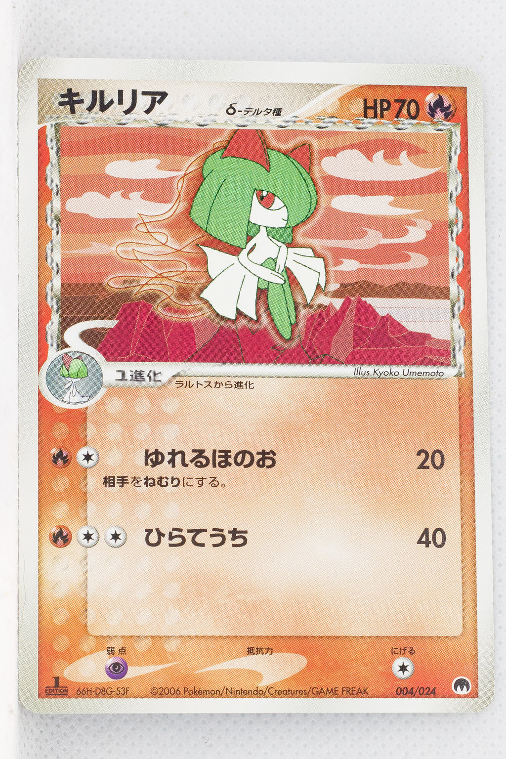 2006 Gardevoir Ex Standard Deck 004/024 Kirlia δ 1st Edition