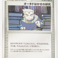 2005 Master Kit Side Deck 007/012 Professor Oak's Research 1st Edition