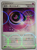 s4a Shiny Star V 185/190 Horror Psychic Energy Reverse Holo