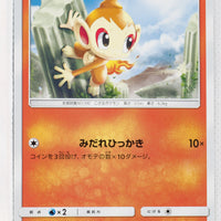 SM5S Ultra Sun 018/066 Chimchar