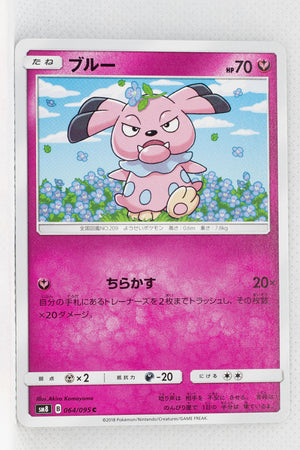 SM8 Super-Burst Impact 064/095 Snubbull