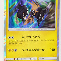 047/SM-P Tapu Koko Expansion Pack 5 Pack GET! Campaign Holo