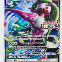 065/SM-P Tsareena GX Pokémon Card Festa 2017: 8 Play Point Prize Holo