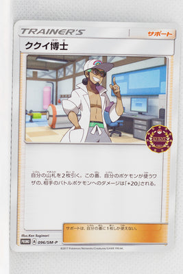 096/SM-P Professor Kukui Event Organizer Trainer's Pack