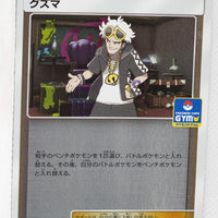 180/SM-P Guzma Holo Gym Battle Winner's Prize