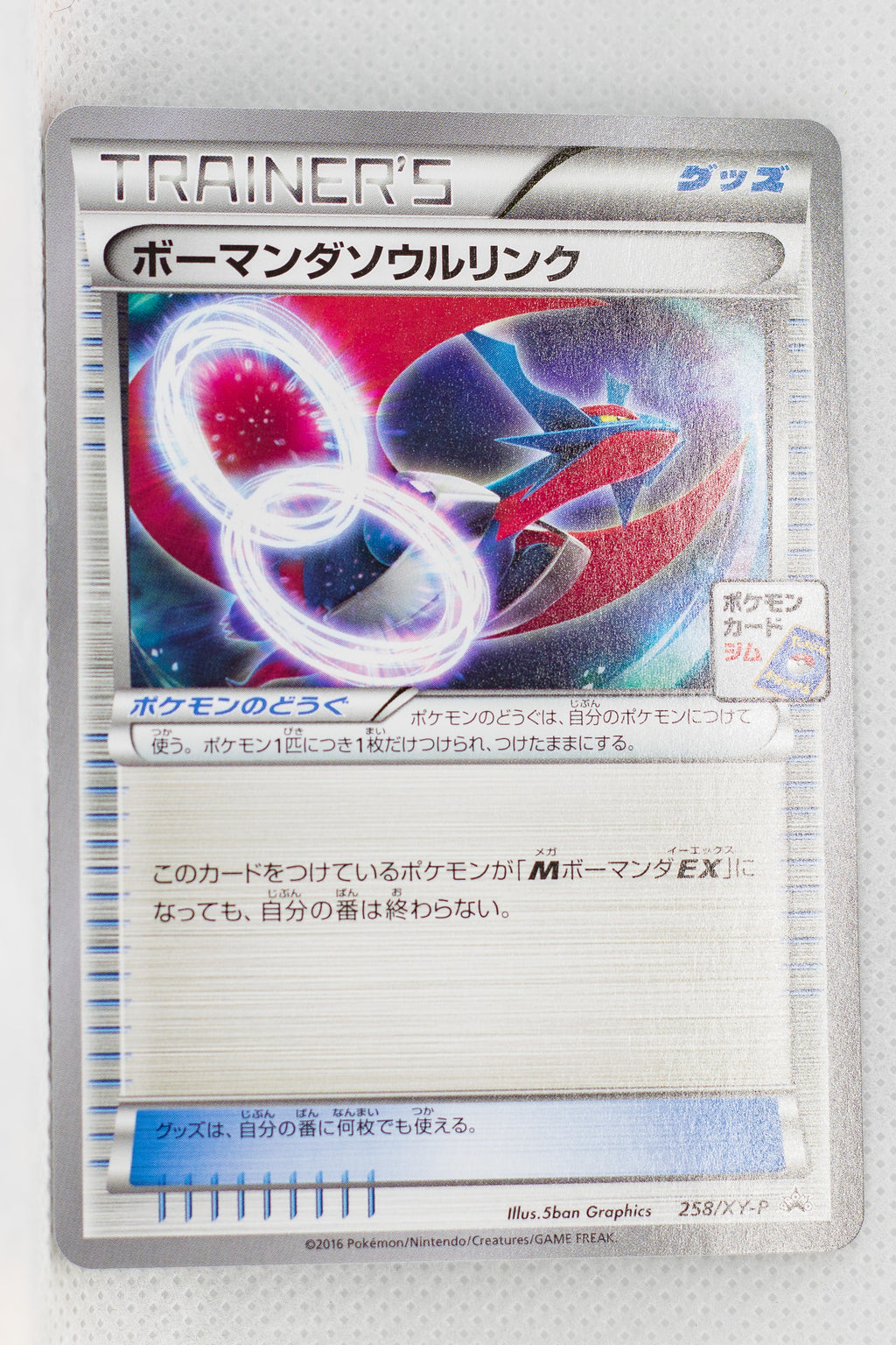 258/XY-P Salamence Spirit Link CoroCoro Ichiban! Mega Salamence Gym Battle Participation Prize (August-September 2016)